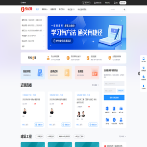 考试通