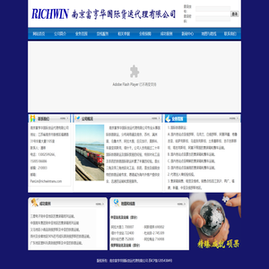 南京富亨华国际货运代理有限公司
