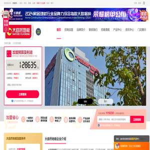 大自然地板加盟