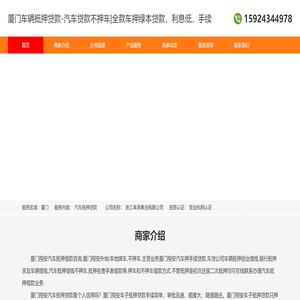 厦门车辆抵押贷款