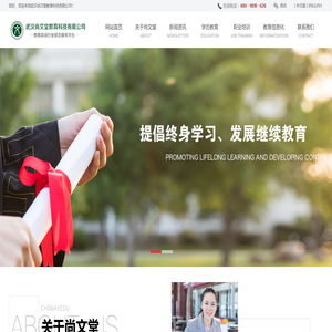 武汉尚文堂教育科技有限公司