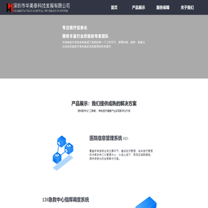 深圳华美泰科技