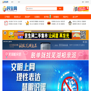 芜湖民生网