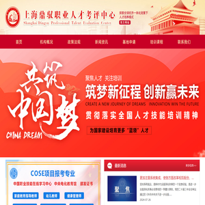 职业人才考评中心