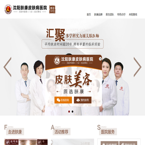 沈阳肤康皮肤病医院