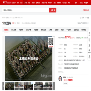 【石家庄北城国际小区,二手房,租房】