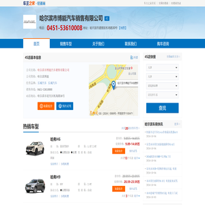 哈尔滨市博能汽车销售有限公司