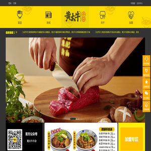 黄太牛牛杂官方网站