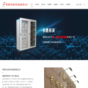 常德市长胜开关制造有限公司