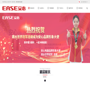 中山市安心生活电器有限公司