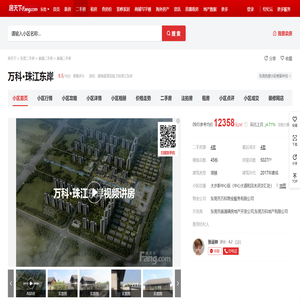 【东莞万科·珠江东岸小区,二手房,租房】