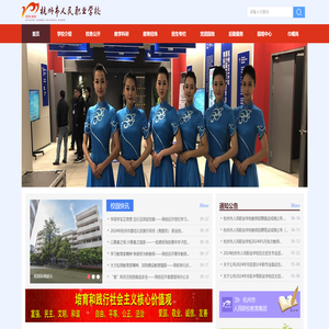 杭州市人民职校