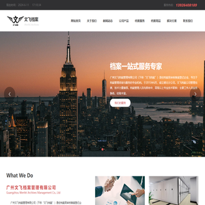 广州文飞档案管理有限公司