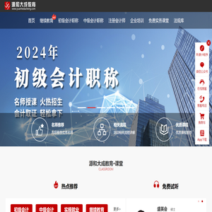 源和大成