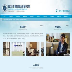 汕头市爱家心理研究所