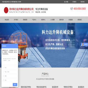 苏州科力达升降机械有限公司
