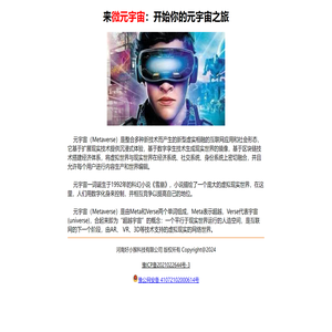 微元宇宙