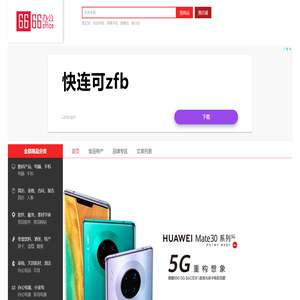 66办公(66OFFICE.COM)