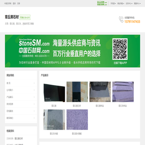章丘黑石材