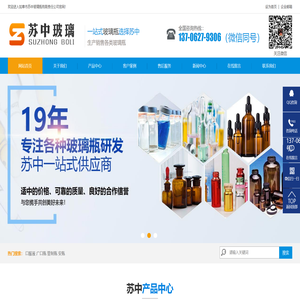 如皋市苏中玻璃瓶有限责任公司,主营西林瓶(模制,管制),输液瓶,各式广口瓶,易折曲颈瓿瓶,玻璃工艺品,实验室玻璃仪器,各式口服液瓶,各式蜂蜜瓶,各式螺旋口瓶,药用玻璃瓶等,还有各种型号的胶塞,瓶盖(金属,塑料),塑料瓶等.