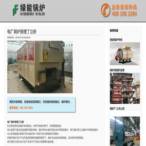 电厂锅炉原理丁立新