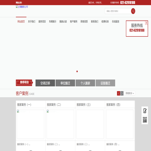 上海搬家公司