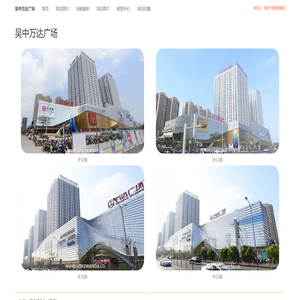 吴中万达广场