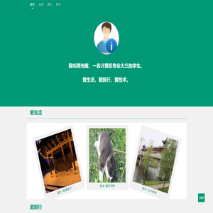 简单好看的个人主页网站