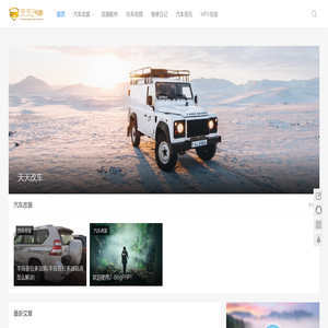 天天改车