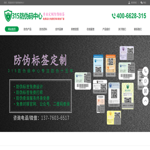 防伪标签定制