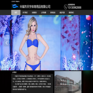 兴城市天宇体育用品有限公司官网