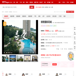 绿景国际花城