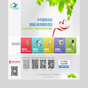 中华慈善总会易瑞沙慈善援助项目