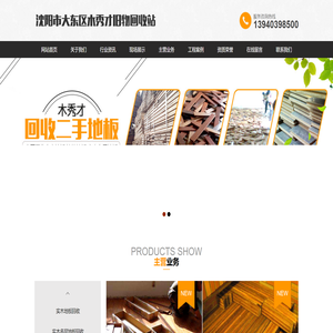 沈阳市大东区木秀才旧物回收站