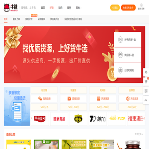 电商货源采购批发一件代发平台
