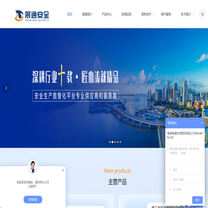 安全生产信息化平台服务商
