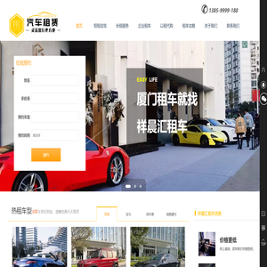厦门租车