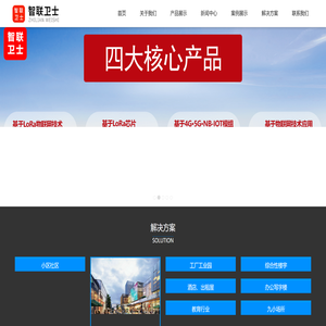 智慧消防