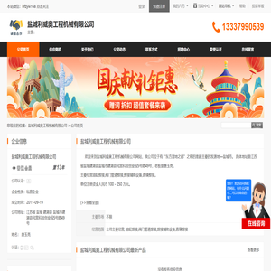 盐城利威奥工程机械有限公司首页