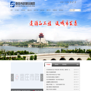 枣庄市政建设集团股份公司