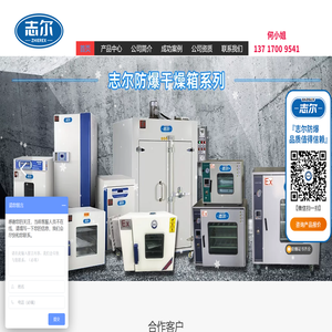 深圳防爆冰箱厂家,实验室防爆冰箱,防腐防爆冰箱,防爆干燥箱,防爆烘箱,深圳志尔电器有限公司