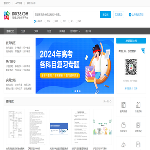 道客巴巴