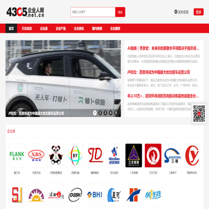 企业人网：中小企业信息目录与网络推广服务一站式平台