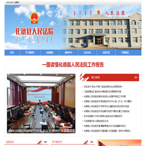 内蒙古自治区化德县人民法院