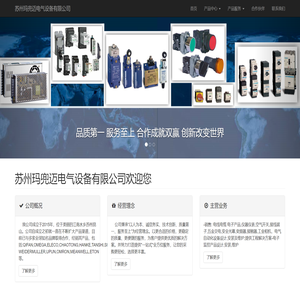 苏州玛兜迈电气设备有限公司