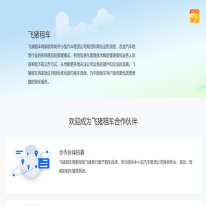 租车SAAS商家后台