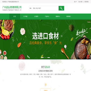 广州迎弘润贸易有限公司