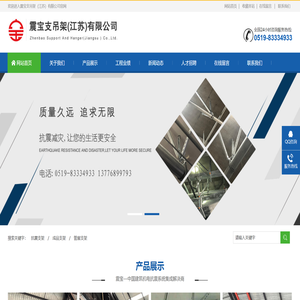 震宝支吊架（江苏）有限公司