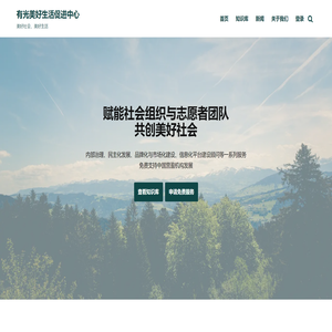 有光美好生活促进中心