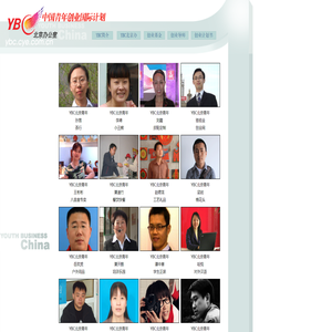 YBC中国国际青年创业计划